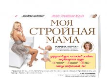 Моя стройная мама