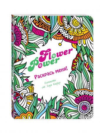 

Flower Power