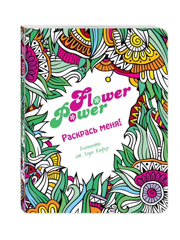Flower Power Flower Power