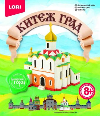 Лепка объемная.Китеж-град "Кафедральный собор" Лепка объемная.Китеж-град "Кафедральный собор"