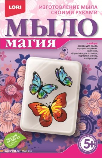 МылоМагия "Бабочки" МылоМагия "Бабочки"