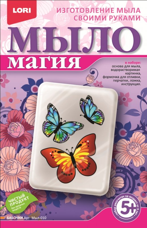 МылоМагия "Бабочки" МылоМагия "Бабочки"