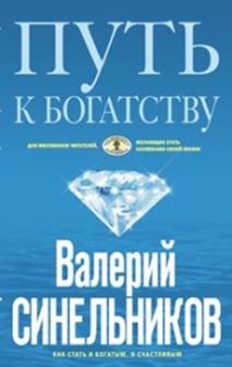 Путь к богатству (голубая)