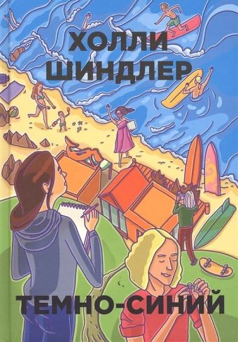 Темно-синий Темно-синий Шиндлер Холли