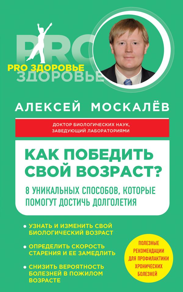 

Как победить свой возраст 8 уникальных способов, которые помогут достичь долголетия