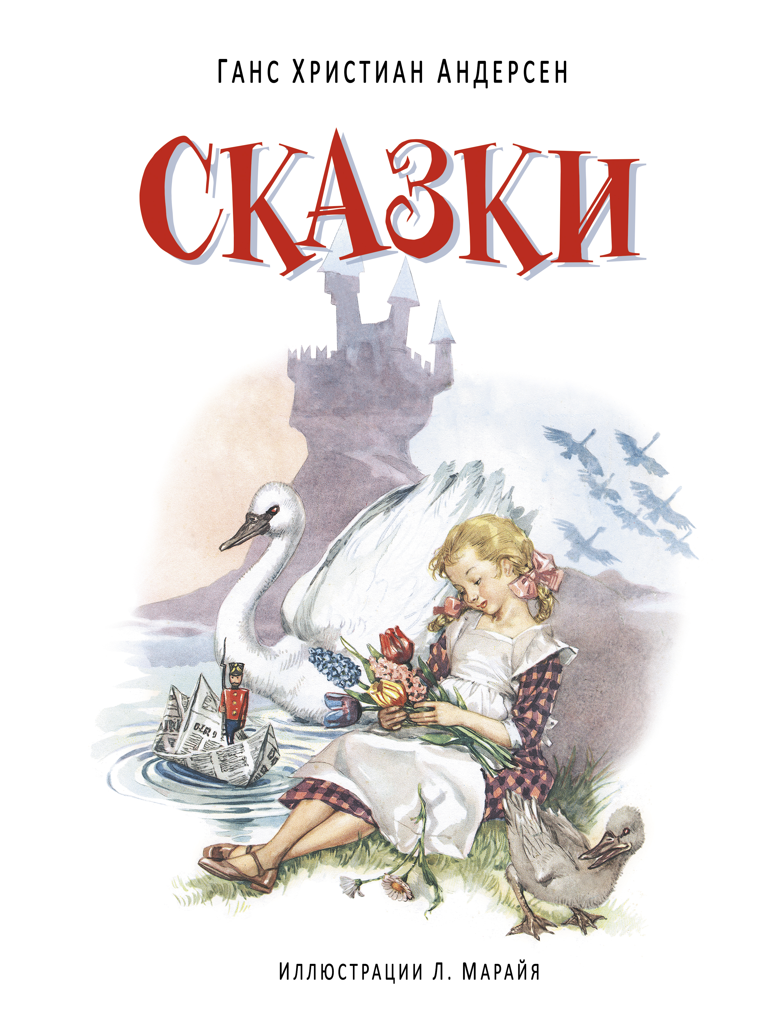 созданы картинки книги сказок андерсена этой причине