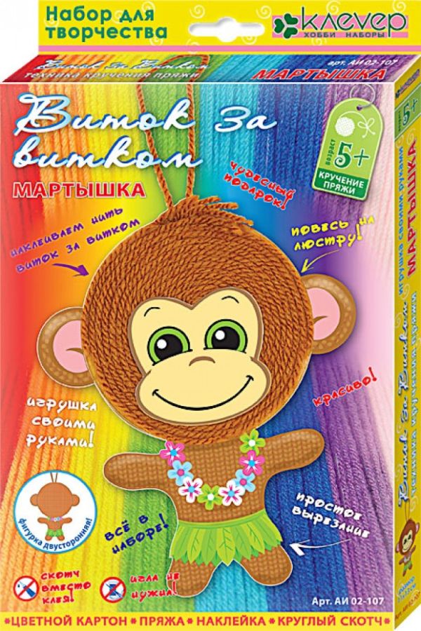 

Набор для изготовления фигурок "Виток за витком. Мартышка" (пряжа) АИ 02-107
