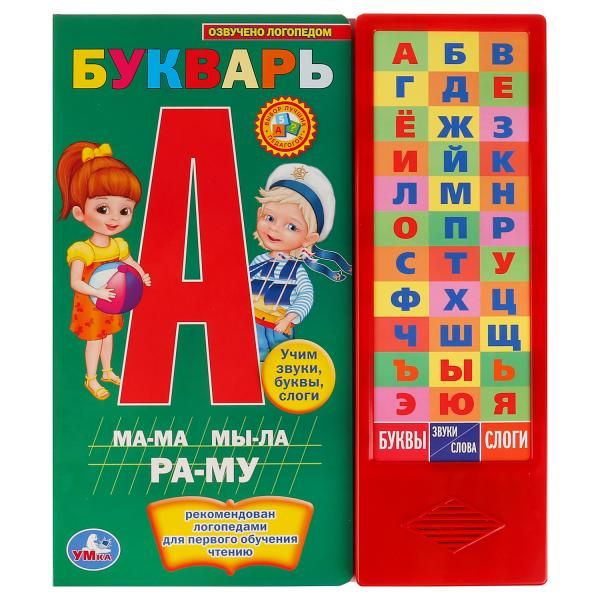 "УМКА". М.А. ЖУКОВА. БУКВАРЬ. (36 ЗВУКОВЫХ КНОПОК). ФОРМАТ: 254Х295 ММ. ОБЪЕМ: 16 СТР. в кор.20шт "УМКА". М.А. ЖУКОВА. БУКВАРЬ. (36 ЗВУКОВЫХ КНОПОК). ФОРМАТ: 254Х295 ММ. ОБЪЕМ: 16 СТР. в кор.20шт