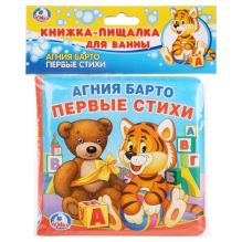 "УМКА". А. БАРТО. ПЕРВЫЕ СТИХИ. КНИГА-ПИЩАЛКА ДЛЯ ВАННЫ. ФОРМАТ: 14Х14 СМ. ОБЪЕМ: 8 СТР. в кор.60шт