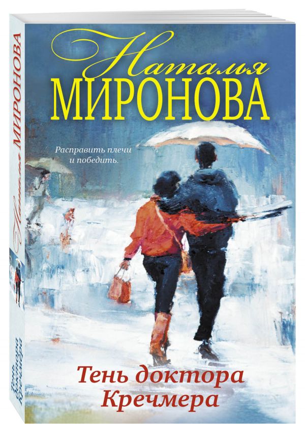 Тень доктора Кречмера Тень доктора Кречмера Миронова Н.А.