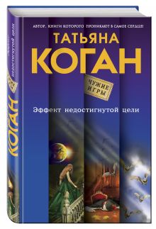 Эффект недостигнутой цели