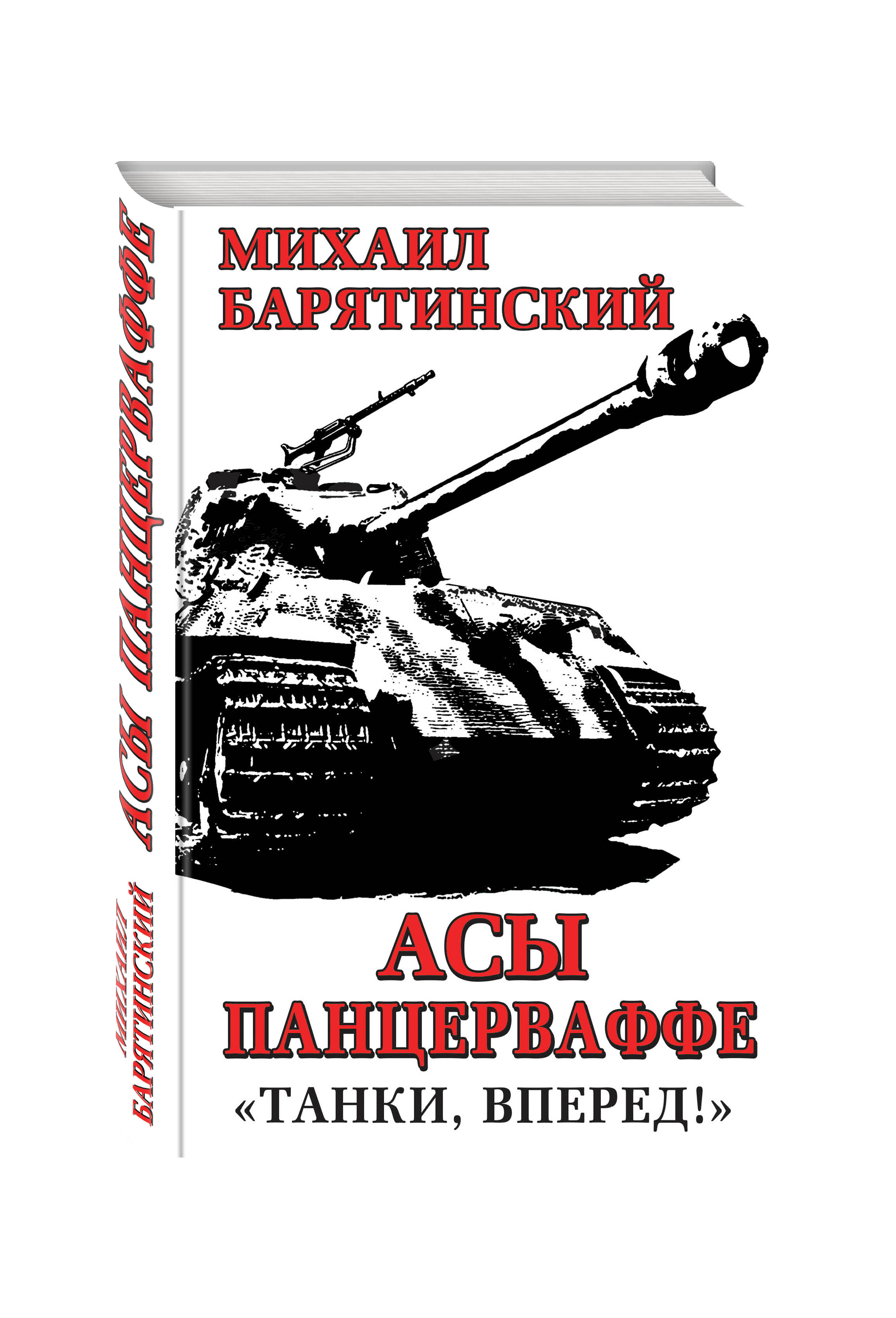 Купить Книгу Барятинского Танки 21 Века