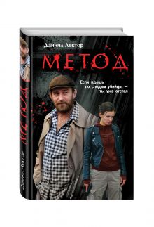 Метод