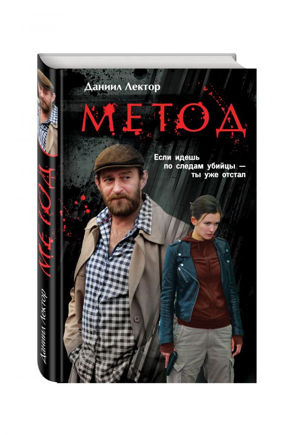 Zakazat.ru: Метод. Лектор Даниил