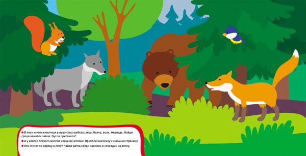 Zakazat.ru: Развивающие наклейки. Дикие животные. Котятова Н. И.