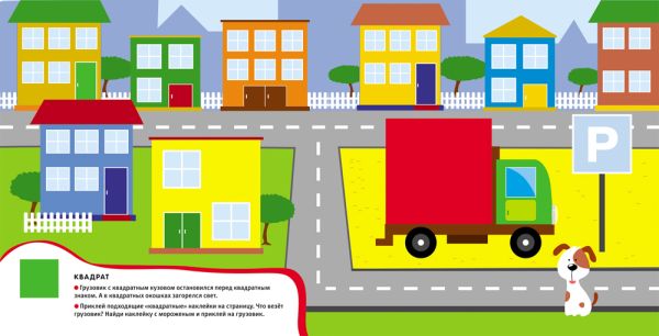 Zakazat.ru: Развивающие наклейки. Формы и фигуры. Котятова Н. И.