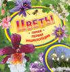 Цветы
