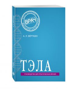 ТЭЛА