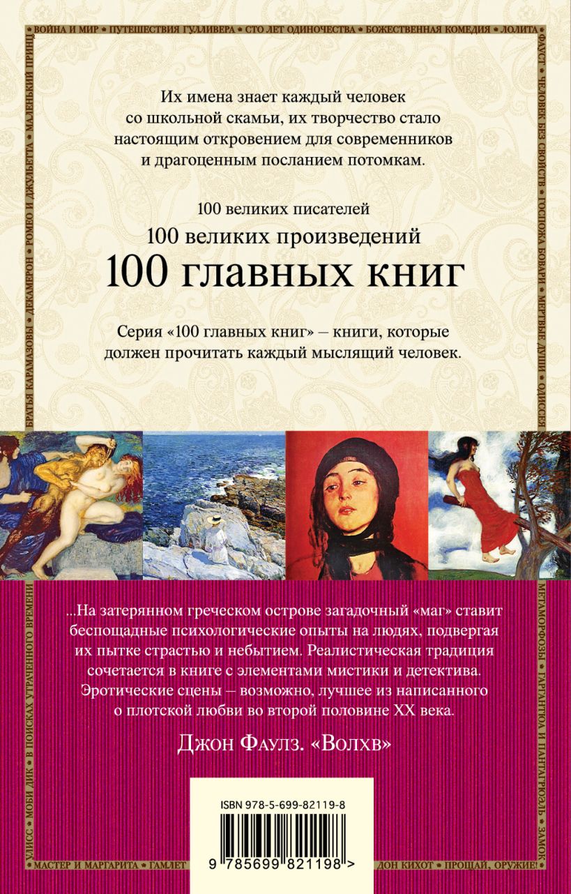 Книга Волхв • Фаулз Дж. – купить книгу по низкой цене, читать отзывы в ...