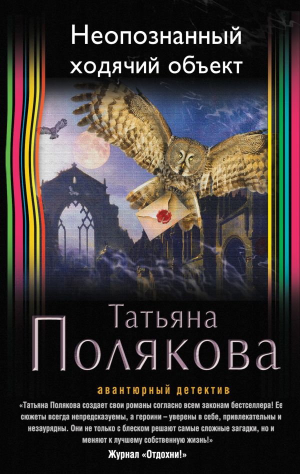

Неопознанный ходячий объект