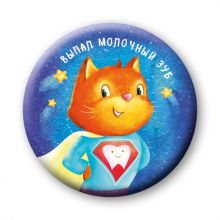Выпал молочный зуб (значок)