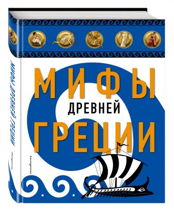 Мифы Древней Греции Мифы Древней Греции