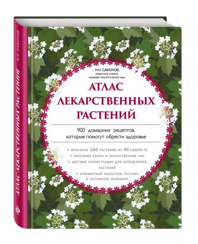 Атлас Лекарственных Растений Ссср 1962 Купить