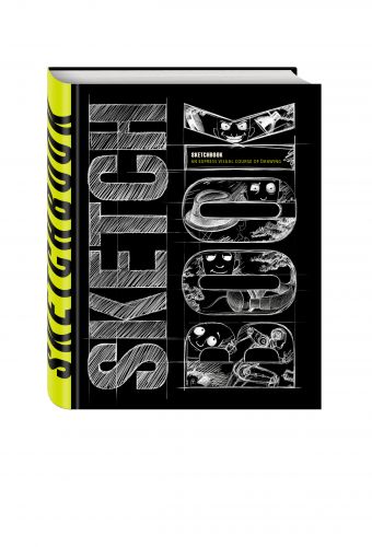 

SketchBook: Визуальный экспресс-курс по рисованию (на английском языке)