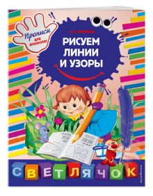 Рисуем линии и узоры