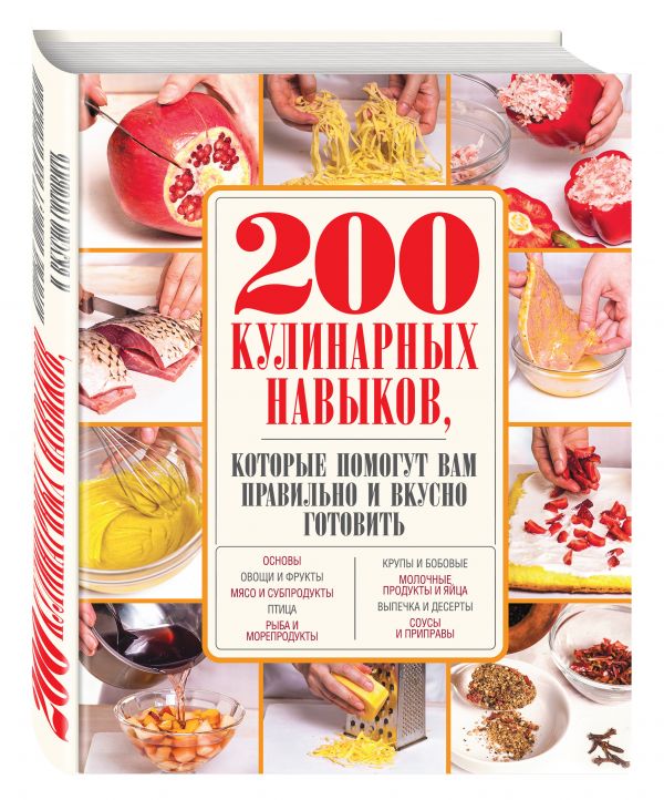 200 кулинарных навыков, которые помогут вам правильно и вкусно готовить (с фото) 200 кулинарных навыков, которые помогут вам правильно и вкусно готовить (с фото)