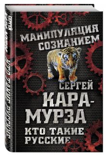 Кто такие русские
