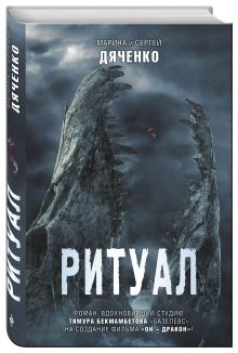 Ритуал