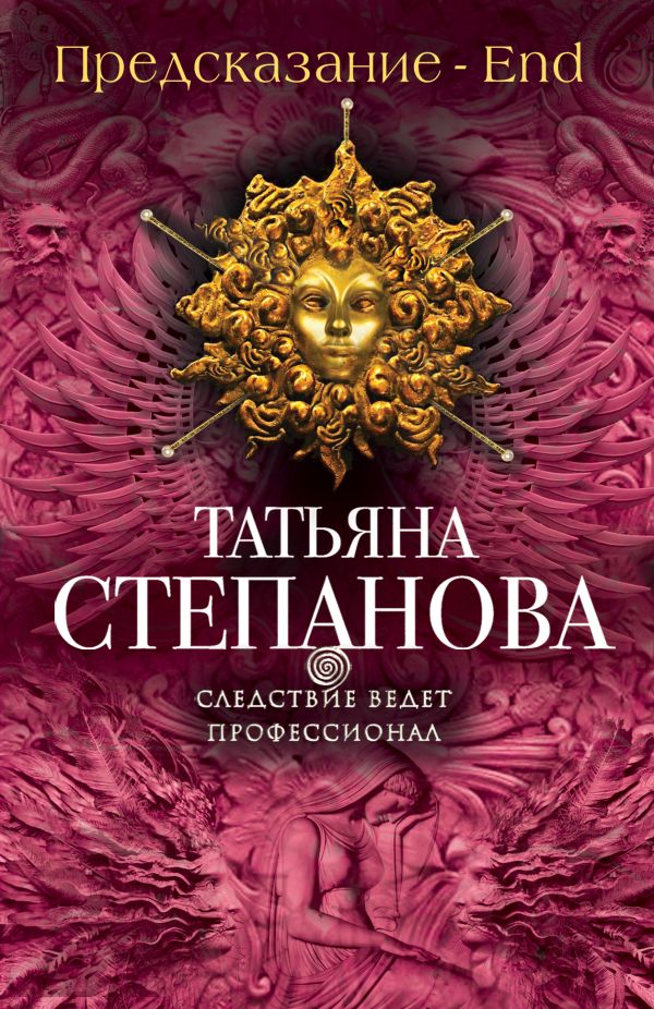 Предсказание - End Предсказание - End Степанова Т.Ю.