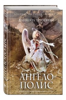Ангелополис