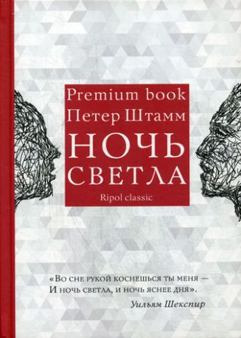 Ночь светла Ночь светла Штамм П.