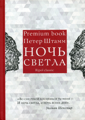 Ночь светла Ночь светла Штамм П.