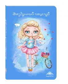Блокнот. Ангел. Воздушный поцелуй