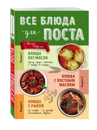 

Все блюда для поста