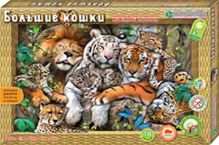 Набор для изготовления картины "Большие кошки"