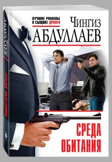 Среда обитания