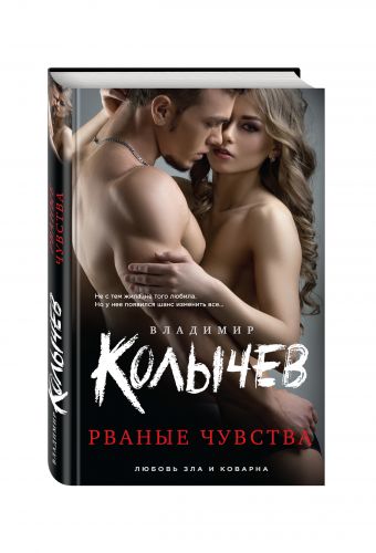 

Рваные чувства