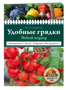 Удобные грядки: новый подход