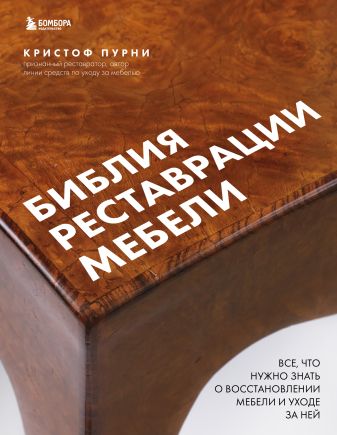 Средства для реставрации деревянной мебели