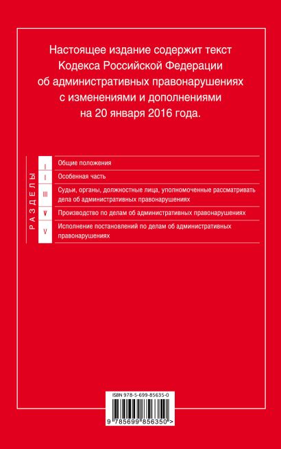 Картинки кодекс российской федерации об административных правонарушениях