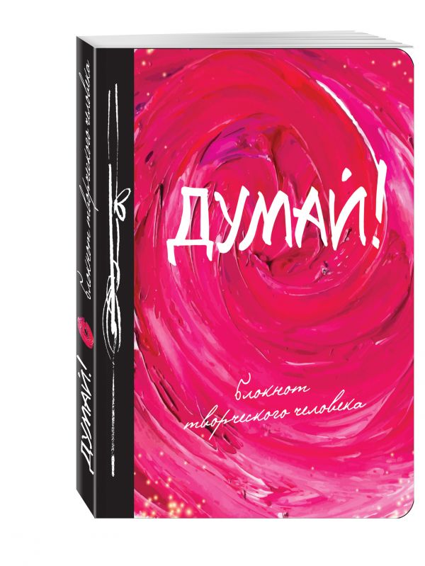 Думай! 8-е изд. Думай! 8-е изд.