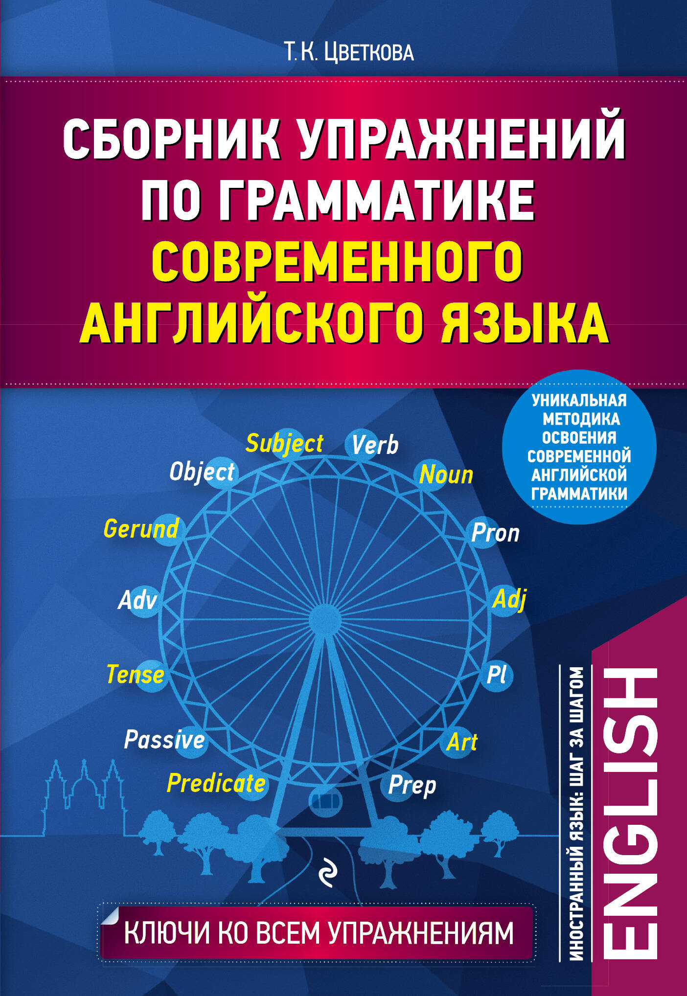 Серия книг «Иностранный язык: шаг за шагом» — купить в интернет-магазине  Буквоед