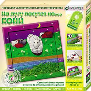 Набор для картины "На лугу пасутся ко... Кони" (аппликация) Набор для картины "На лугу пасутся ко... Кони" (аппликация)