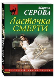 Ласточка смерти
