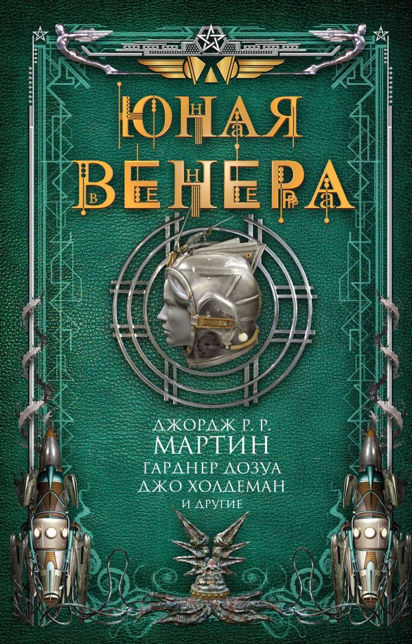 

Юная Венера