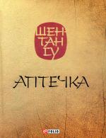 Аптечка Аптечка Шен-Тан Су